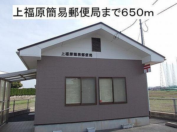 画像26:上福原簡易郵便局まで889m