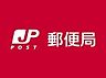 周辺：米子錦町郵便局まで312m