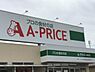 周辺：A－プライス米子店まで871m、営業時間　9時～24時