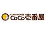 周辺：CoCo壱番屋市原姉ヶ崎店まで686m