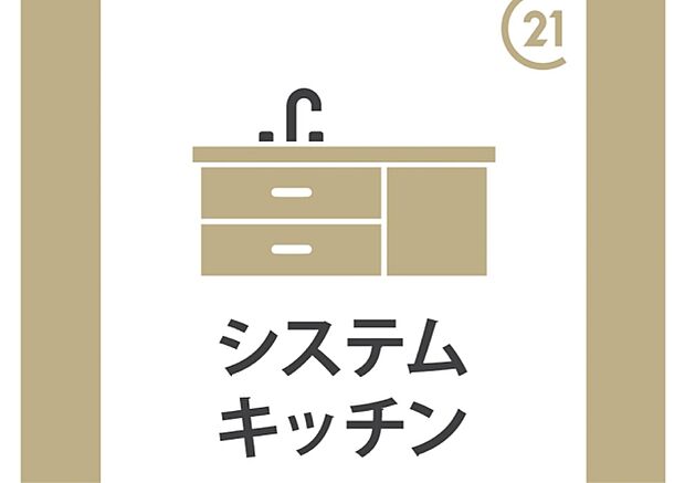 ご家族みんなで調理ができる位のスペースを実現したキッチン空間となっております。みんなで作った料理を召し上がりながらの会話は至福のひとときになるはずです。