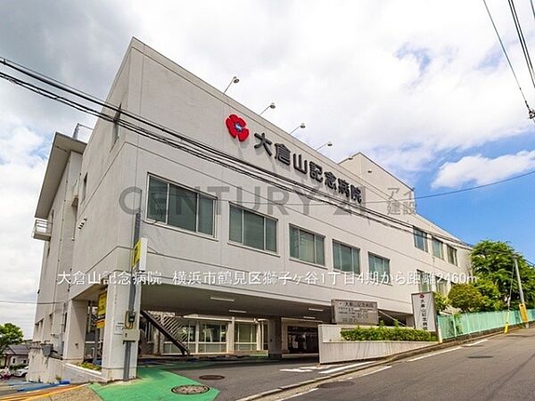 大倉山記念病院まで2460m、大倉山記念病院