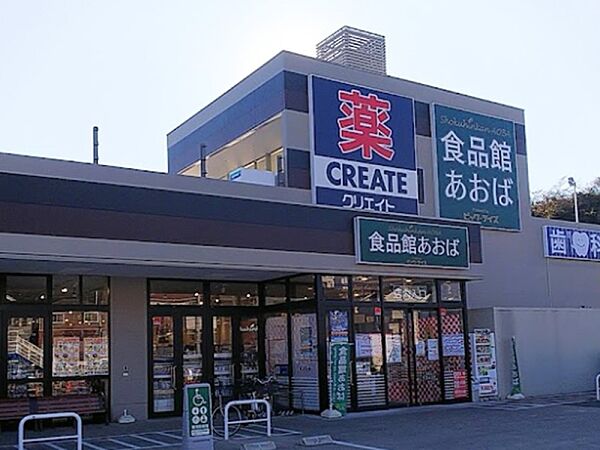 食品館あおば本牧店まで1500m、食品館あおば本牧店