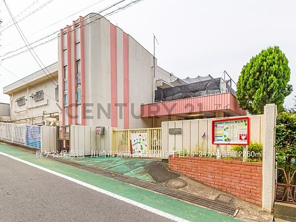 梶ケ谷保育園まで2260m、梶ケ谷保育園