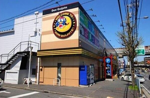 ドン・キホーテ 日野インター店まで1100m、ドン・キホーテ 日野インター店