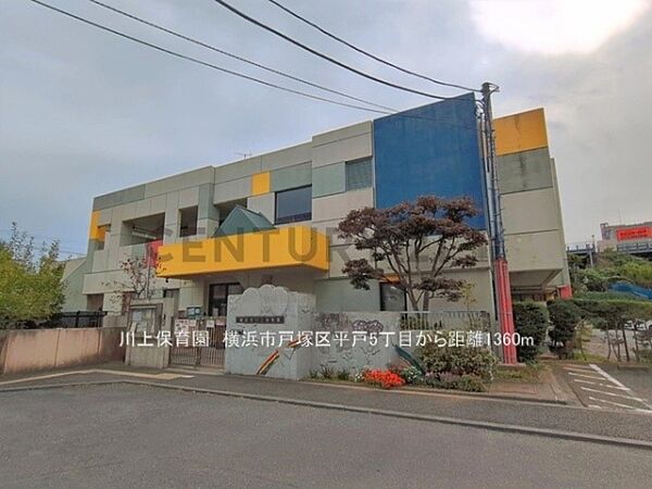 川上保育園まで1360m、川上保育園