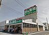 周辺：業務スーパー木更津店まで358m