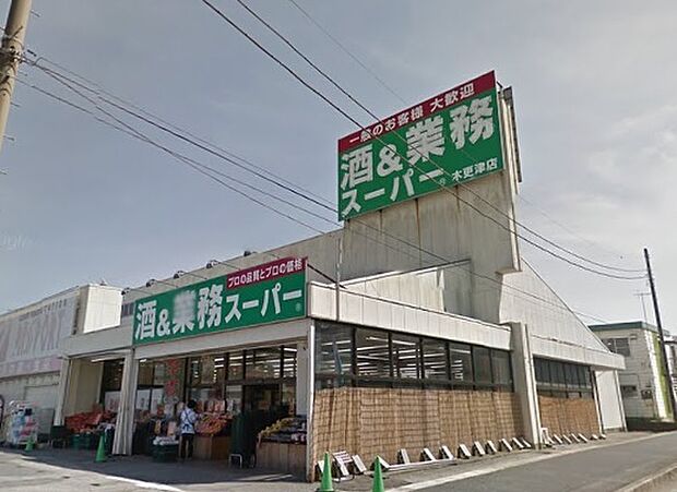 業務スーパー木更津店まで358m