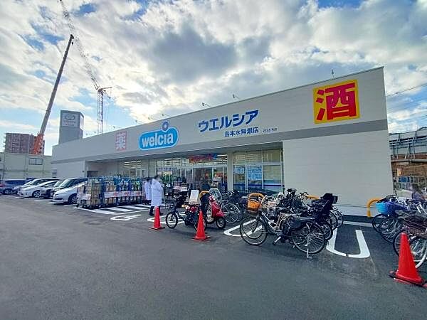 ウエルシア島本水無瀬店まで894m、営業時間：9:00～24:00処方せん受付有り