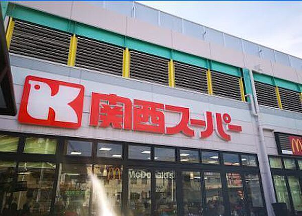 関西スーパー西冠店まで585m