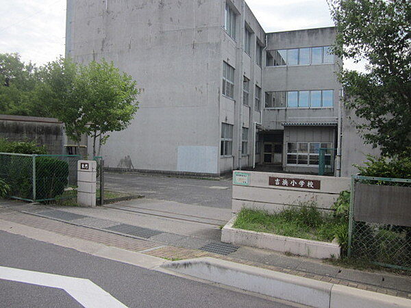 高浜市立吉浜小学校まで500m