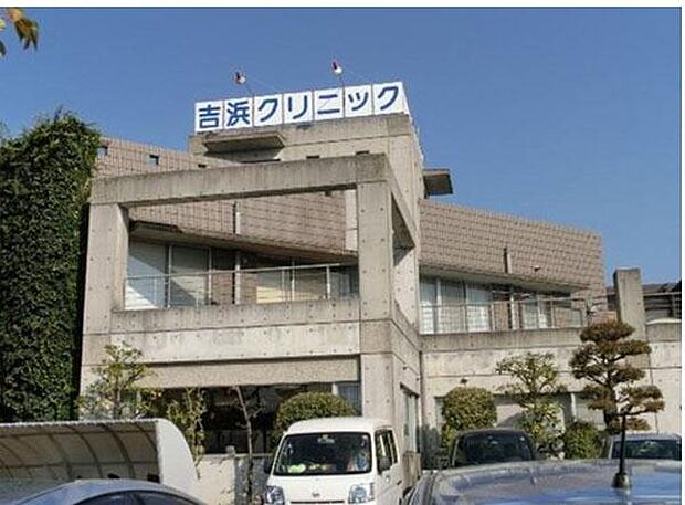 吉浜クリニックまで270m