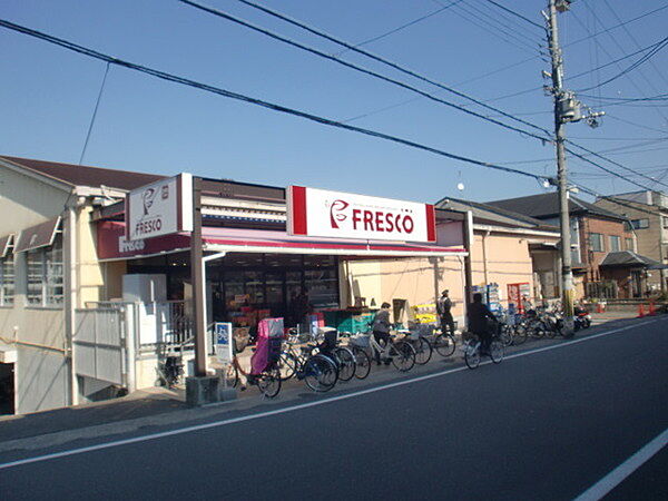 フレスコ北花山店まで1121m