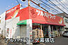 周辺：ツルハドラッグ幕張店まで1124m