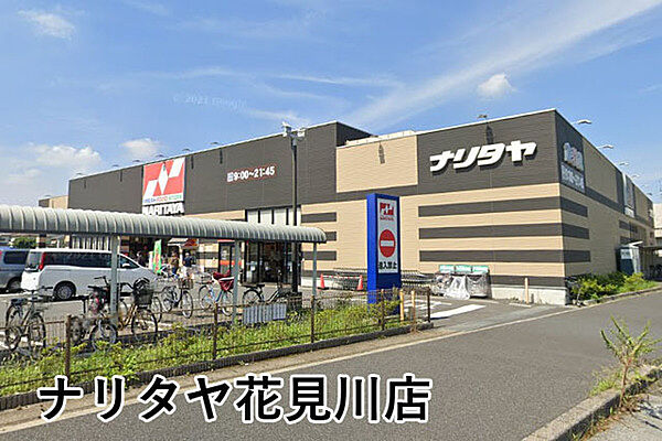 ナリタヤ花見川店まで1288m