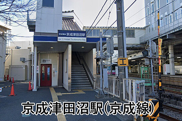 京成津田沼駅(京成 本線)まで1196m