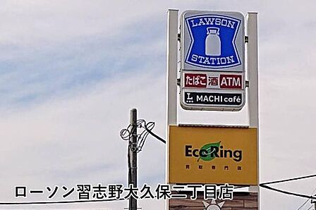 ローソン習志野大久保二丁目店まで465m