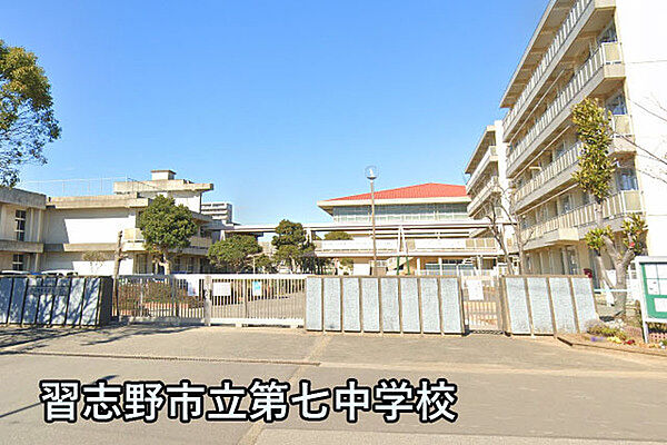 習志野市立第七中学校まで542m