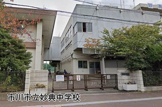 市川市立妙典中...