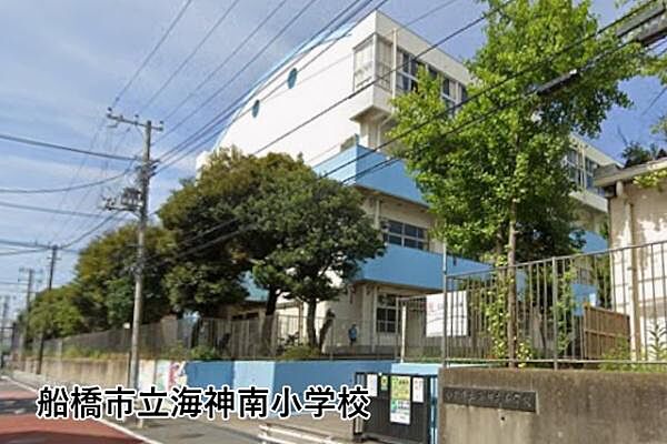 船橋市立海神南小学校まで622m