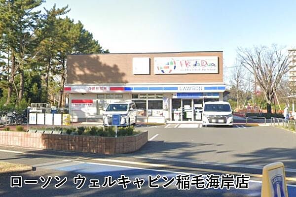 ローソンウェルキャビン稲毛海岸店まで436m