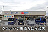 周辺：ウエルシア市原ちはら台店まで848m