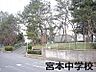 周辺：船橋市立宮本中学校まで1514m