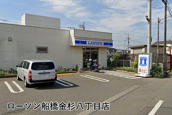 ローソン船橋金杉八丁目店まで890m