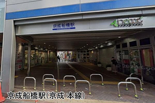 京成船橋駅(京成 本線)まで363m