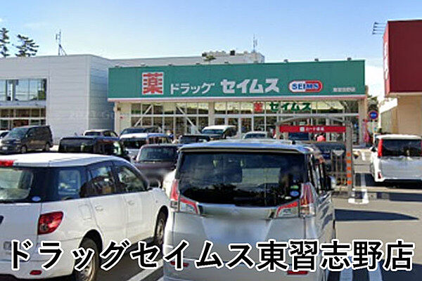 ドラッグセイムス東習志野店まで785m