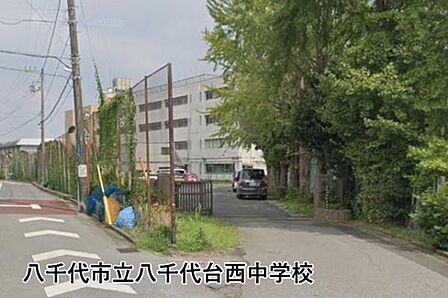 八千代市立八千代台西中学校まで1407m