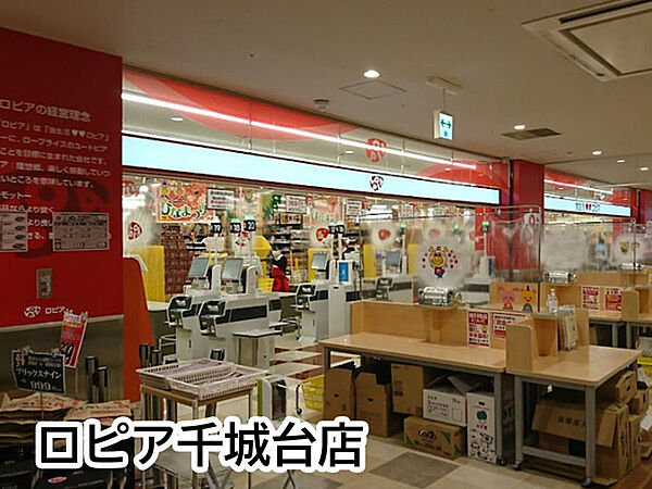 ロピア千城台店まで903m