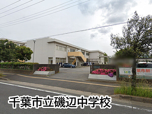 千葉市立磯辺中学校まで303m