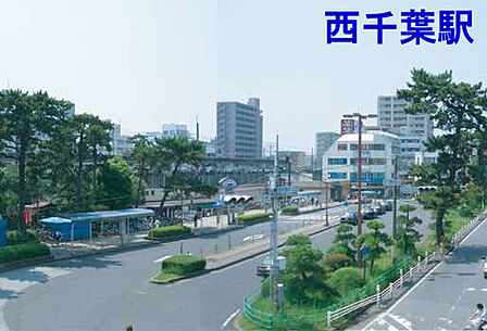 西千葉駅(JR 総武本線)まで257m