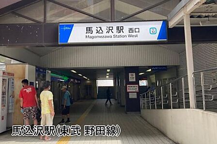 馬込沢駅(東武 野田線)まで987m