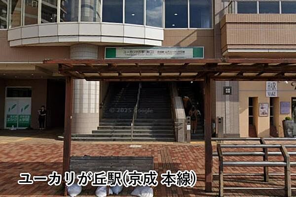 ユーカリが丘駅(京成 本線)まで772m