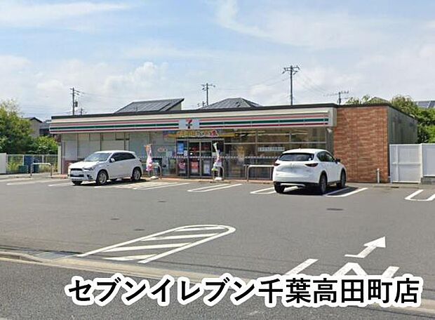 セブンイレブン千葉高田町店まで1029m