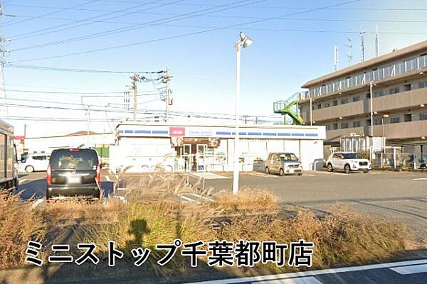 ミニストップ千葉都町店まで1164m