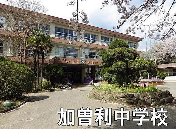 千葉市立加曽利中学校まで921m