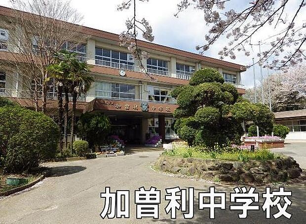 千葉市立加曽利中学校まで921m