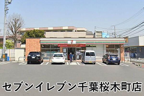 セブンイレブン千葉桜木町店まで1491m