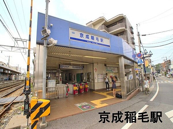 京成稲毛駅(京成 千葉線)まで575m