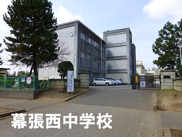 幕張西中学校まで2235m