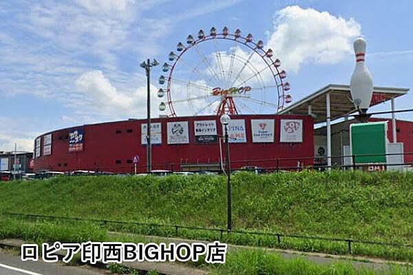 ロピア印西BIGHOP店まで448m