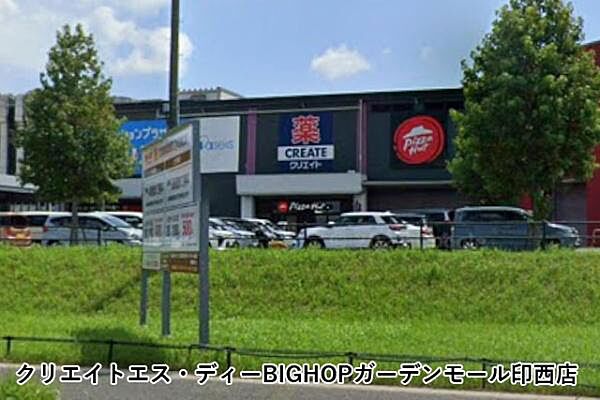 クリエイトエス・ディーBIGHOPガーデンモール印西店まで448m