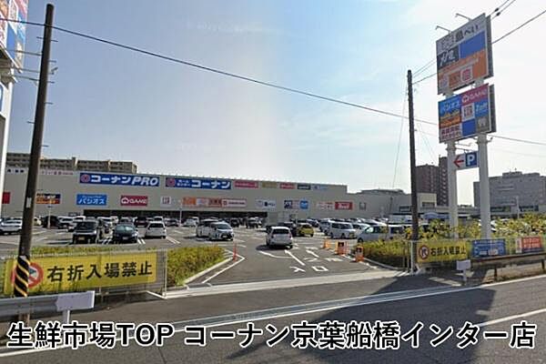 マミーマート生鮮市場TOPコーナン京葉船橋インター店まで316m