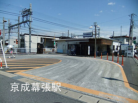京成幕張駅(京成 千葉線)まで1159m