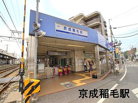 京成稲毛駅(京成 千葉線)まで920m