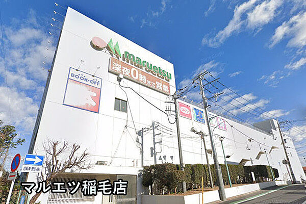 マルエツ稲毛店まで871m