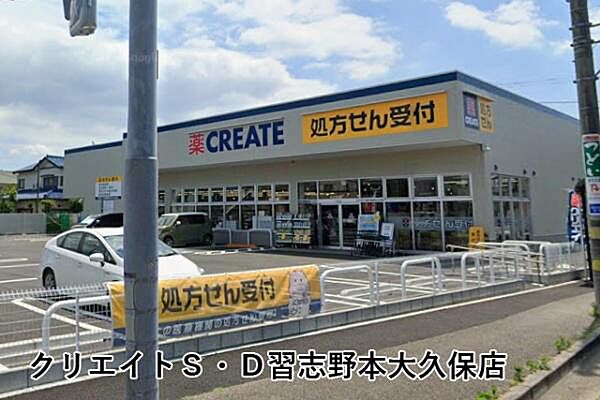 クリエイトエス・ディー習志野本大久保店まで905m